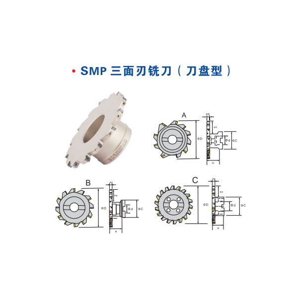 SMP三面刃铣刀（刀盘型）.jpg