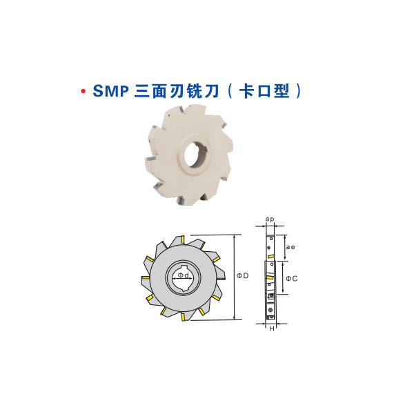 SMP三面刃铣刀（卡口型）.jpg