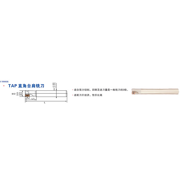 TAP直角台肩铣刀.jpg